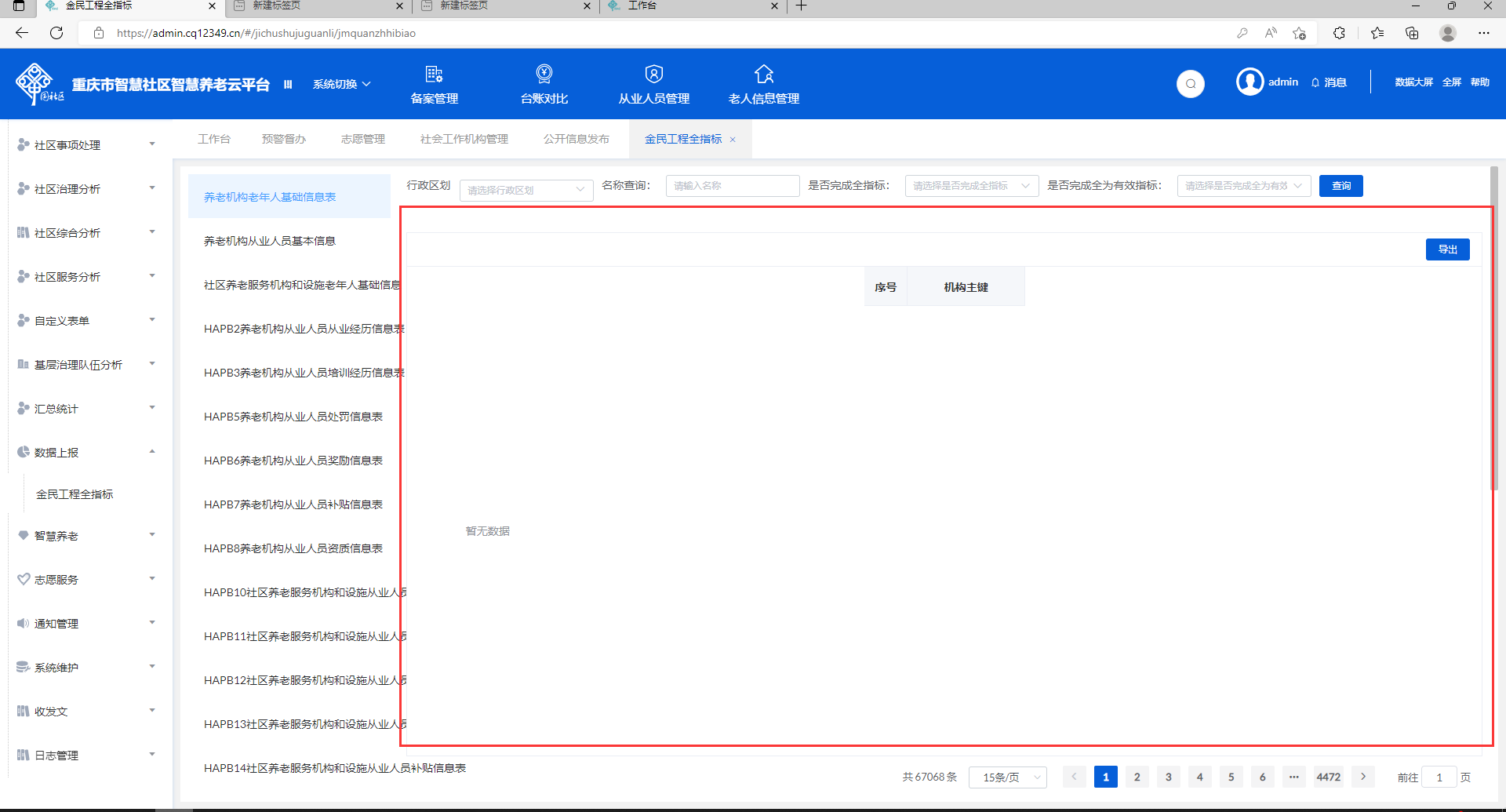 BUG 6708 【数据上报金民工程全指标】正式环境。里面的数据列表框，暂无数据时。整体看着非常丑，像没开发好一样。需优化 重庆市智慧